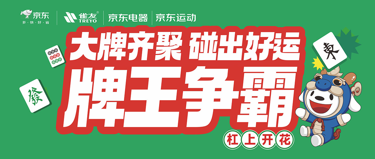 2024牌王争霸赛 · 重庆站即将开赛！